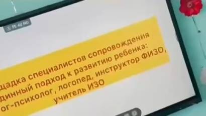 «Единый подход к развитию ребёнка»